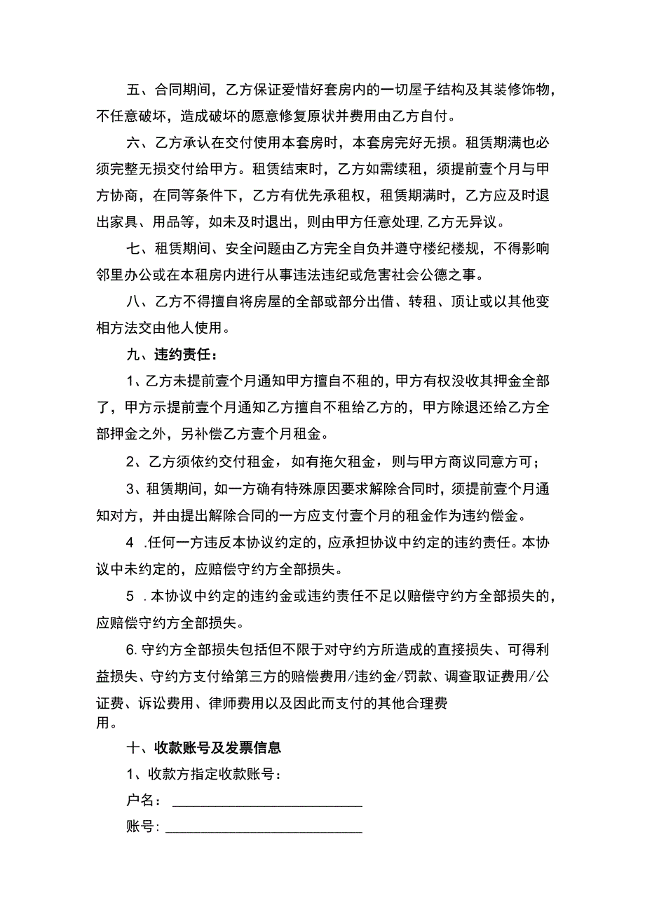 办公室租赁合同书律师拟定版.docx_第2页