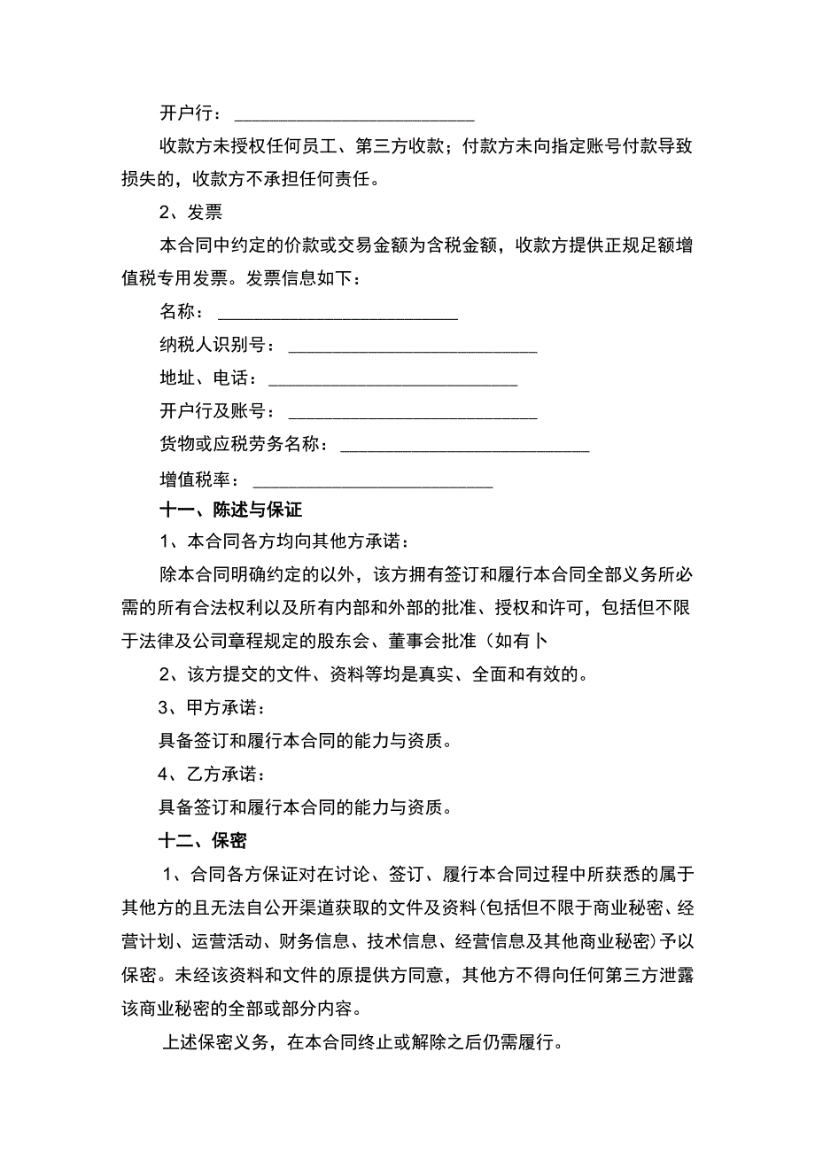 办公室租赁合同书律师拟定版.docx_第3页