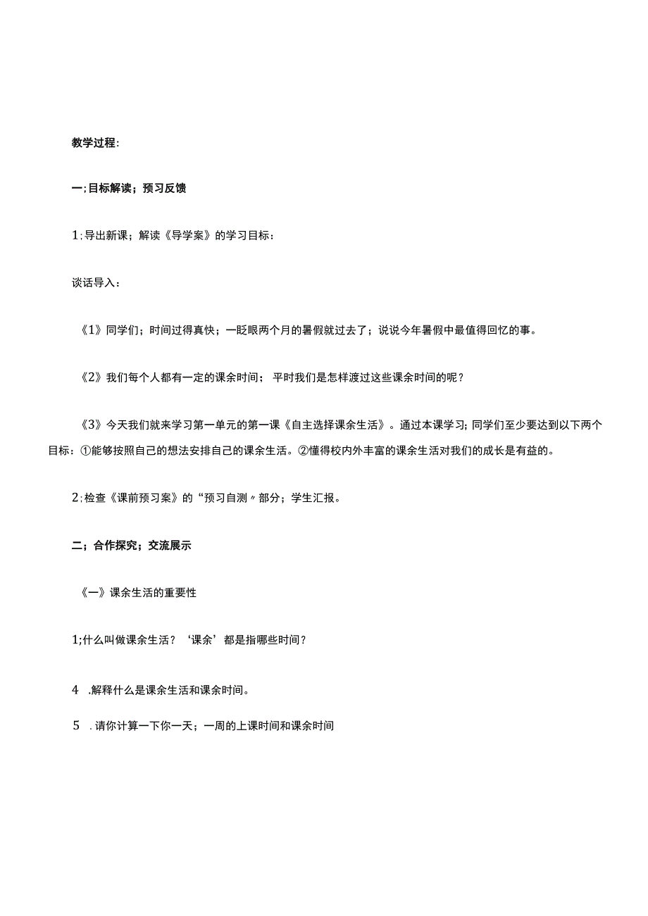 五年级上册道德与法治全册教案.docx_第2页