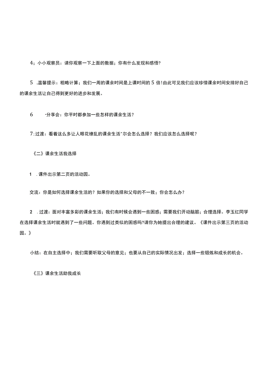 五年级上册道德与法治全册教案.docx_第3页