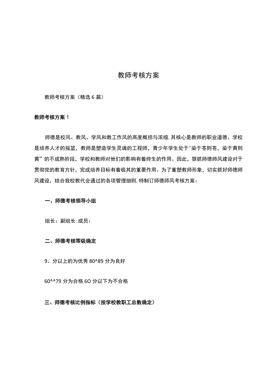 教师考核方案.docx_第1页