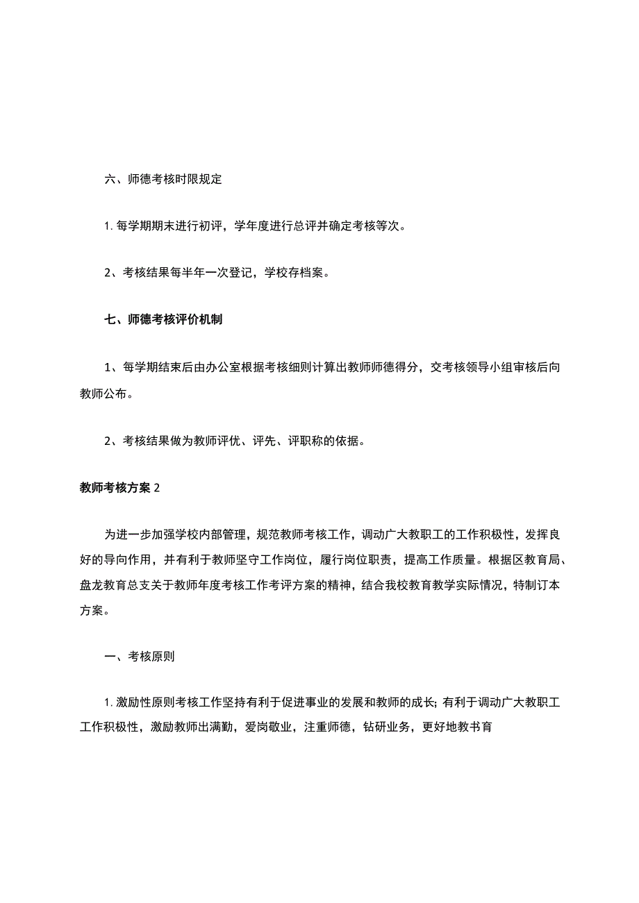 教师考核方案.docx_第3页