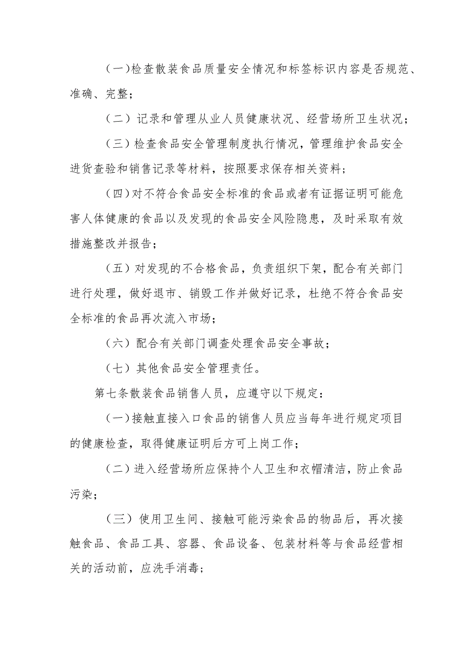 甘肃省散装食品销售监督管理办法-全文及解读.docx_第2页