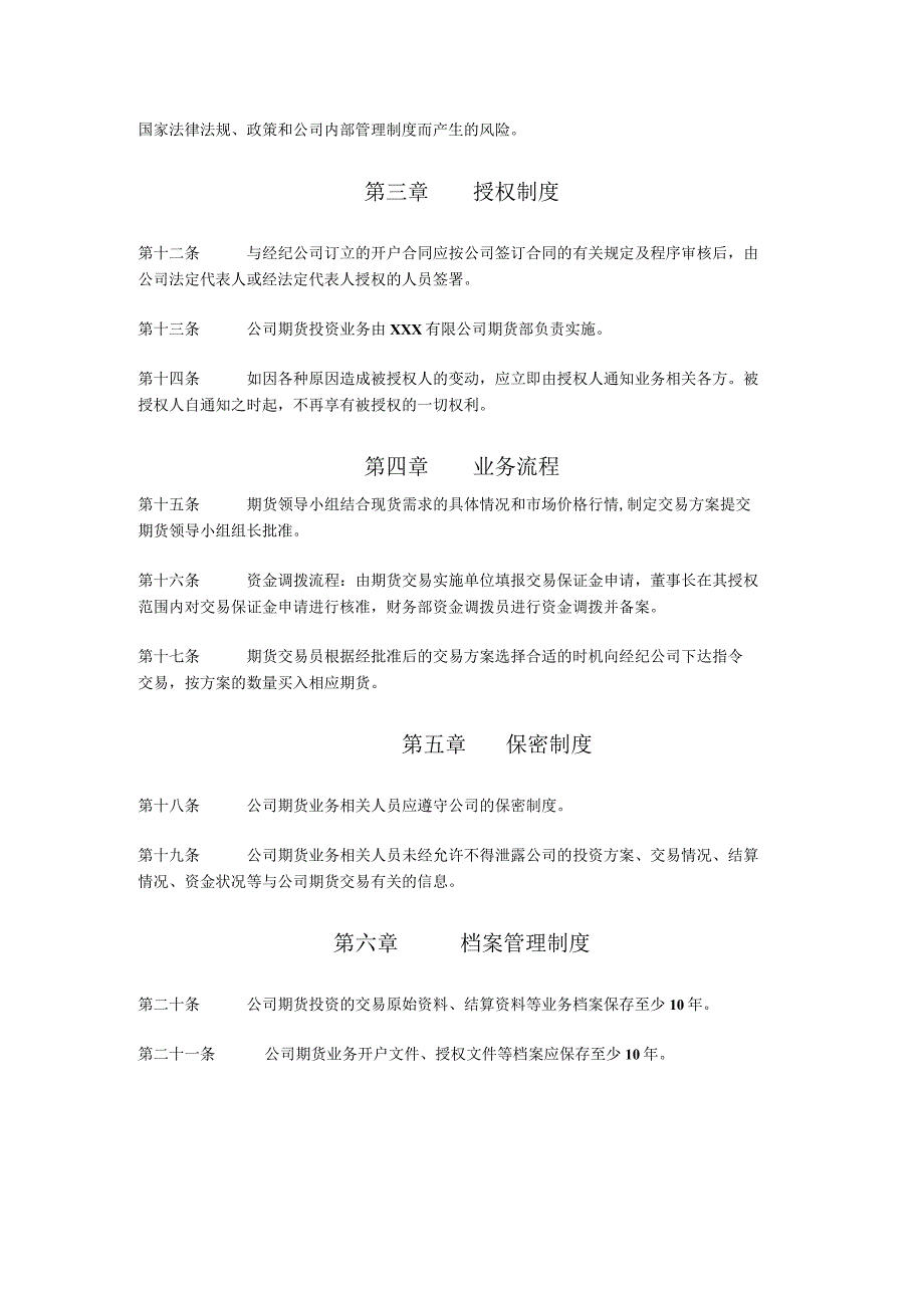 期货交易管理制度.docx_第2页