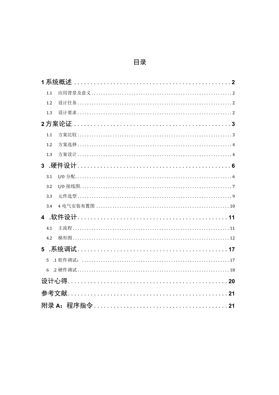 十字路口带倒计时显示的交通红绿灯控制系统设计.docx_第1页