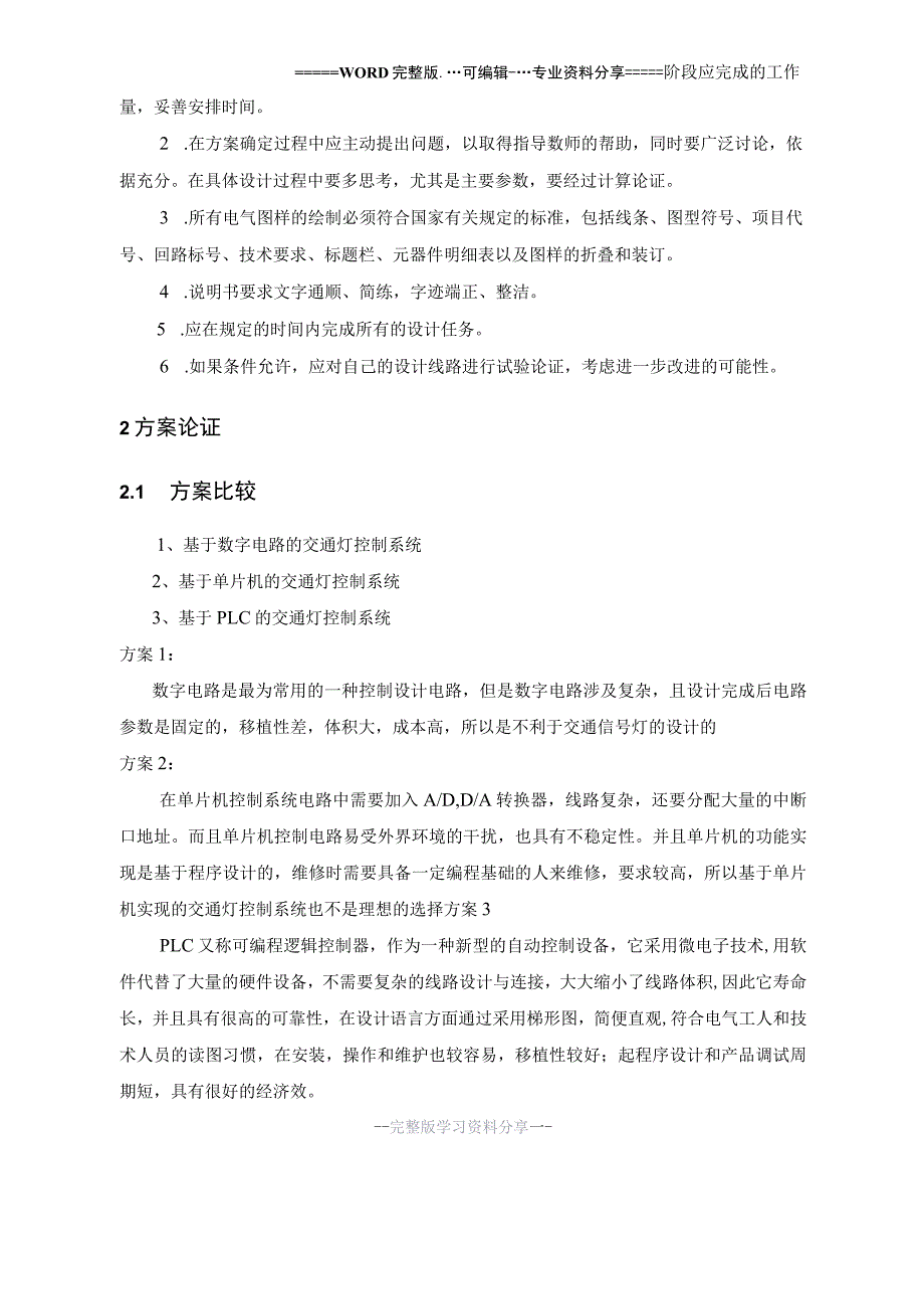 十字路口带倒计时显示的交通红绿灯控制系统设计.docx_第3页