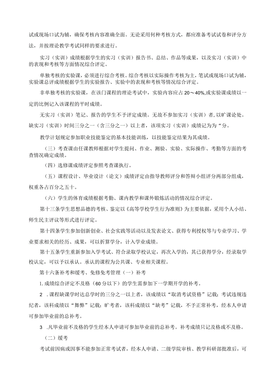 学生学籍管理规定.docx_第3页