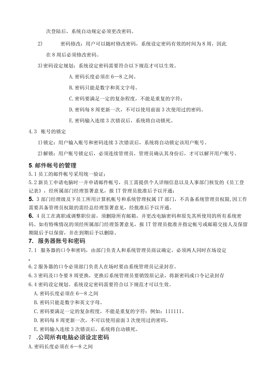 公司计算机管理规定确保电脑、邮件和网络安全运行.docx_第2页