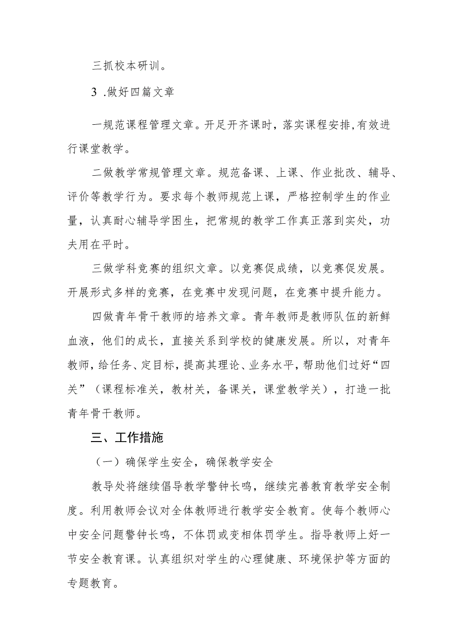 小学2023-2024学年度教导处工作计划.docx_第2页