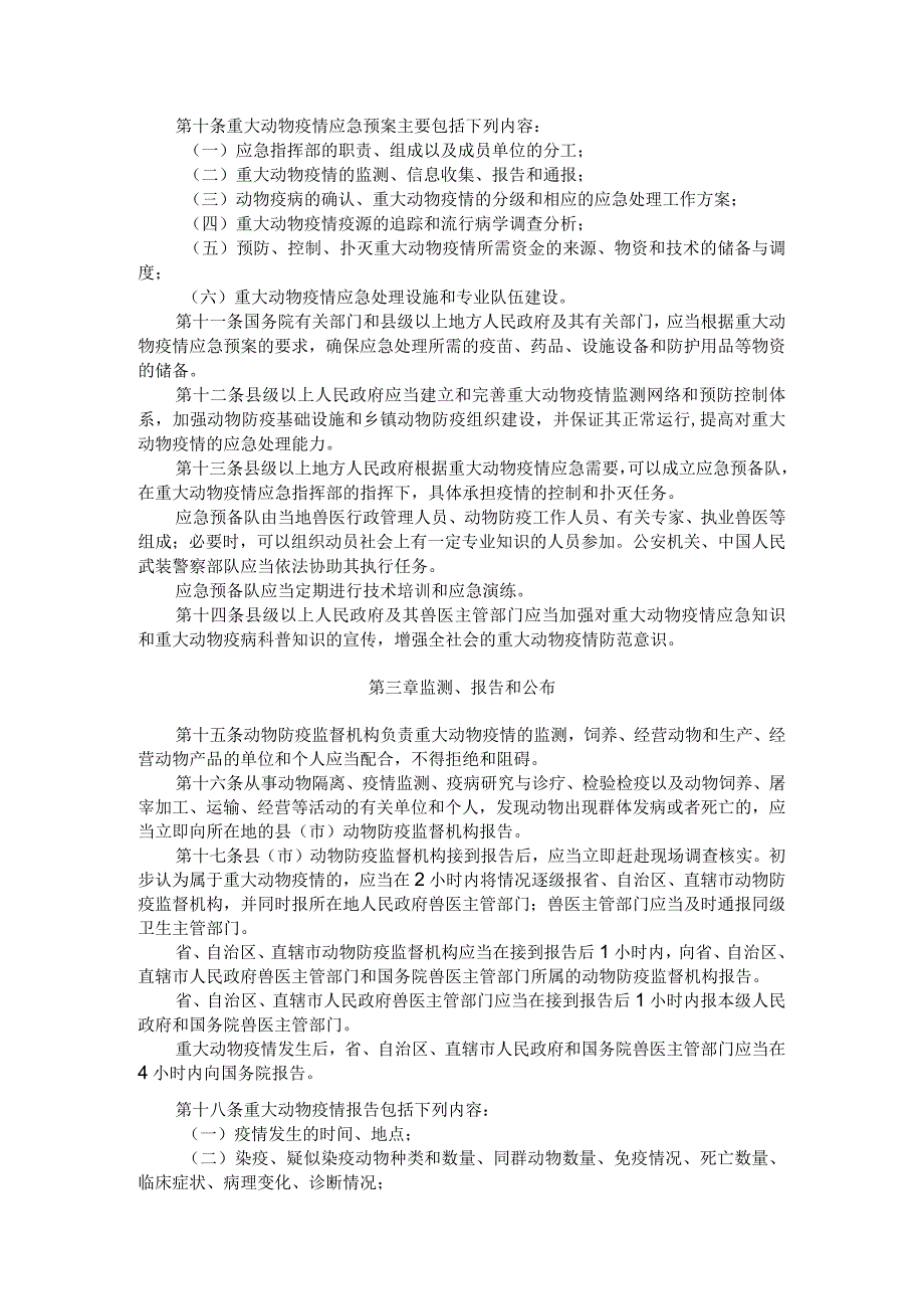 重大动物疫情应急条例.docx_第2页