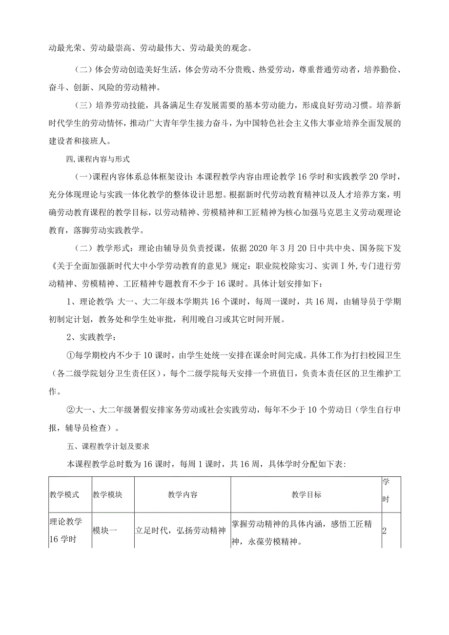 《新时代劳动教育与实践教程》课程标准.docx_第2页