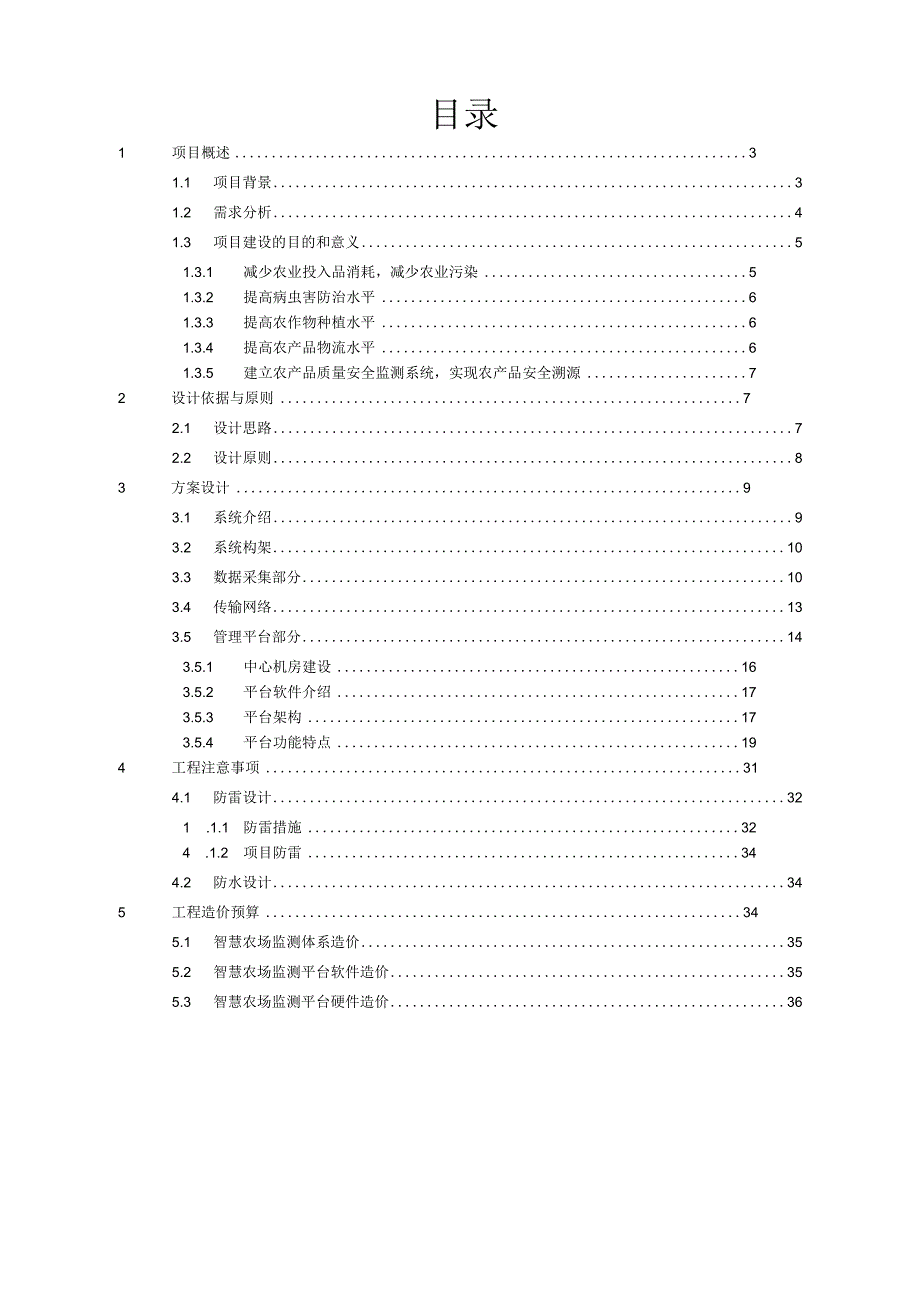 智慧农场建设方案-种植场.docx_第2页