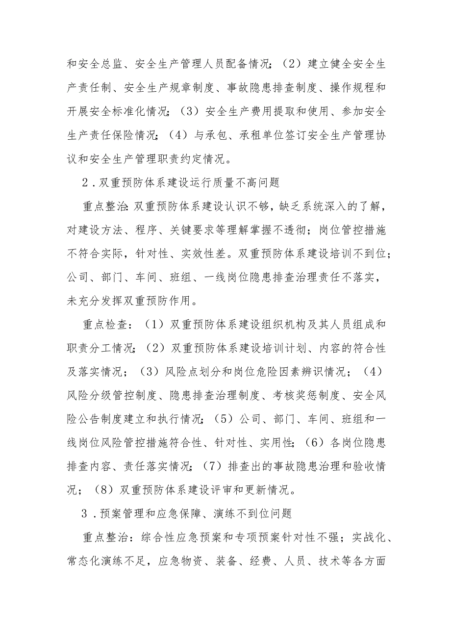 全省非煤矿山和冶金等工贸行业安全生产集中整治实施方案.docx_第2页