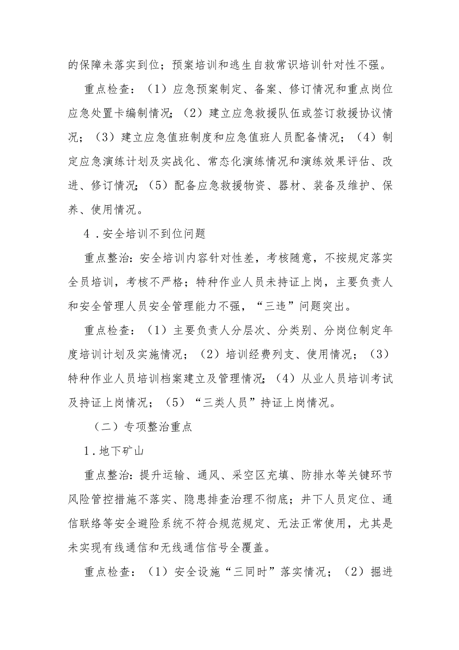 全省非煤矿山和冶金等工贸行业安全生产集中整治实施方案.docx_第3页