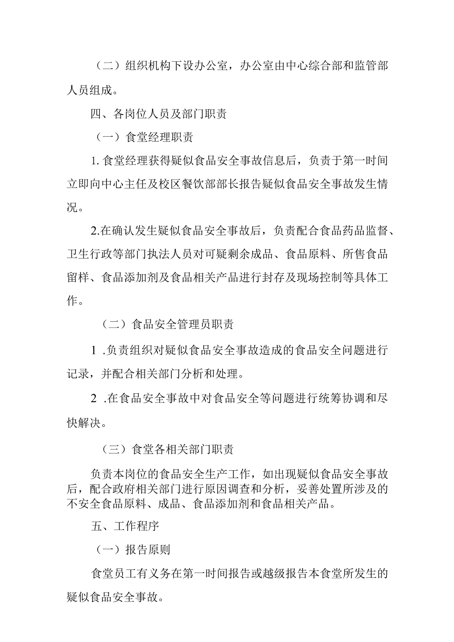 大学饮食服务中心突发食品安全事故应急预案.docx_第2页