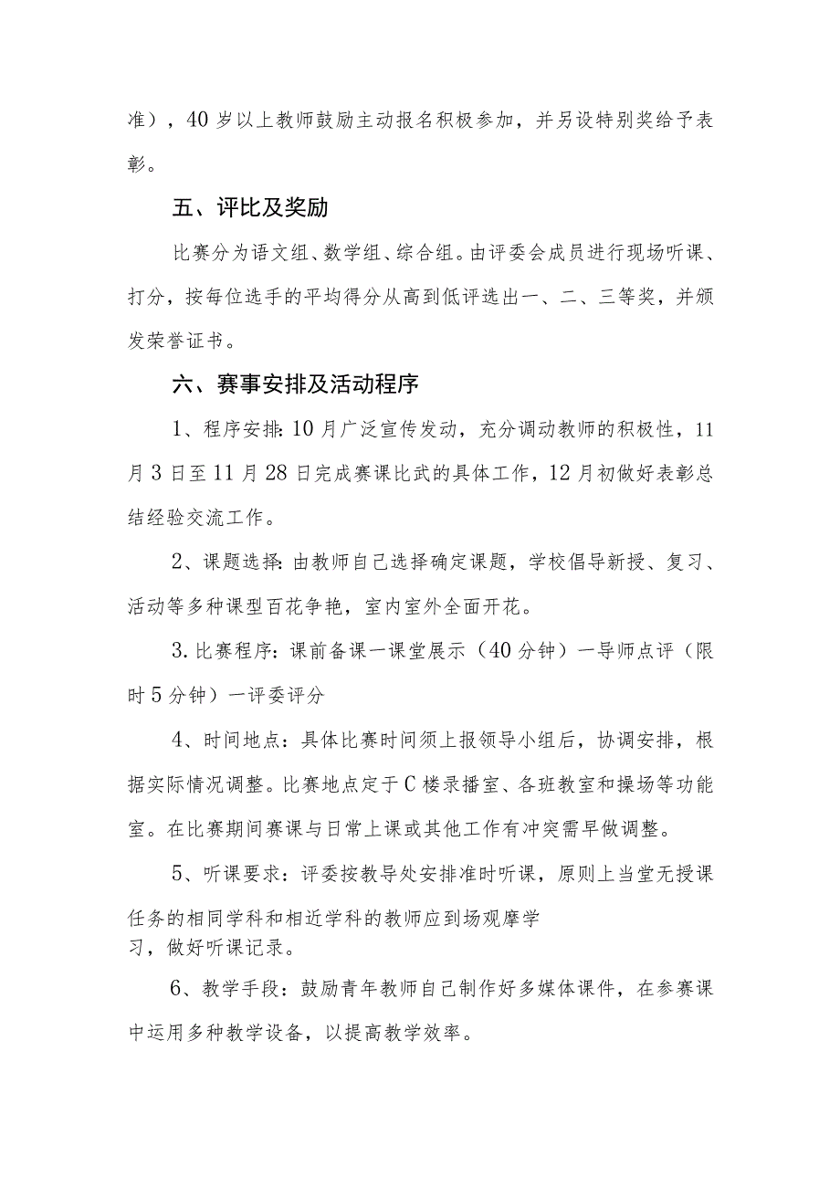 2023年秋季小学教师课堂大比武活动实施方案.docx_第2页