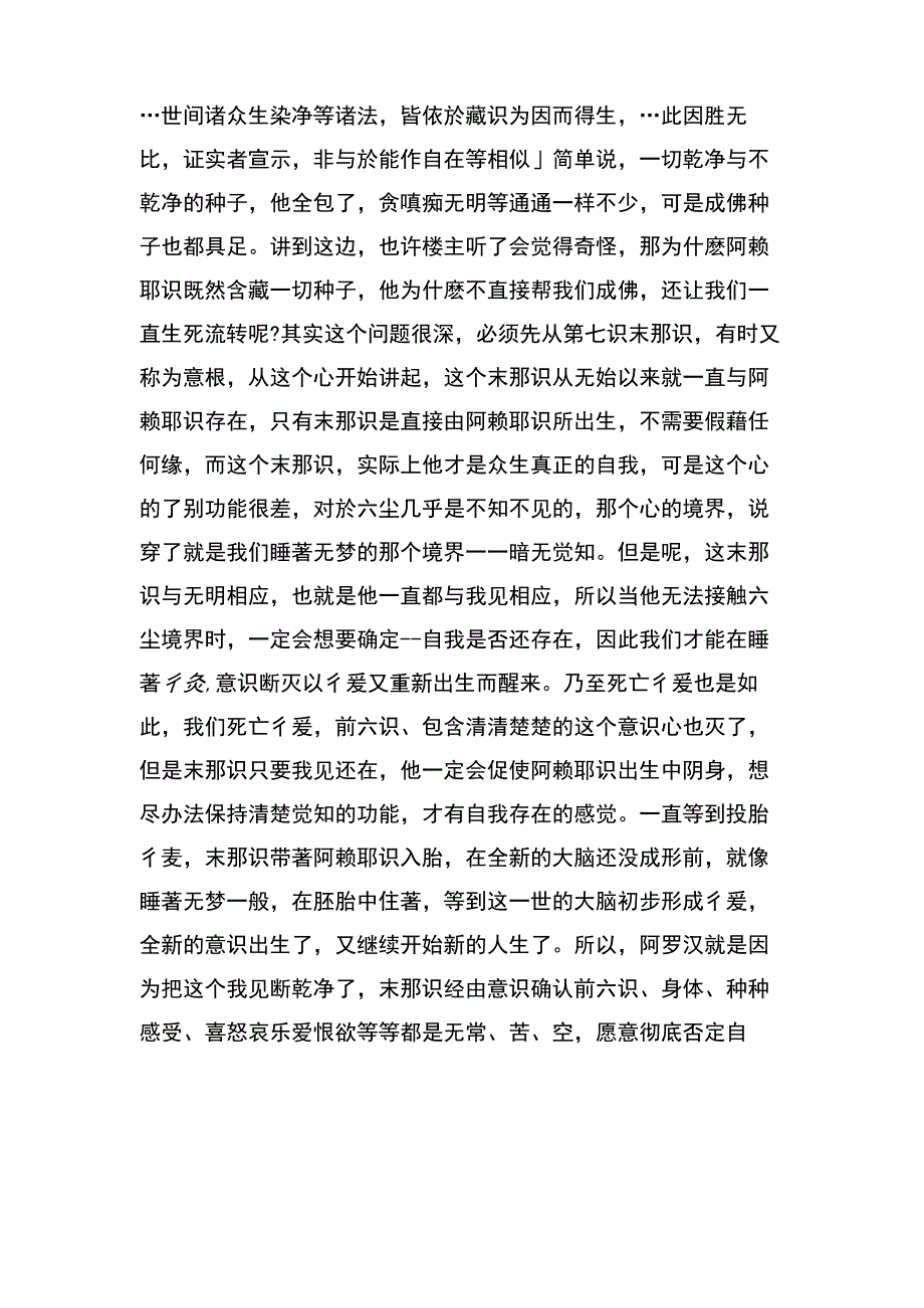 佛法中说的无明是什么意思.docx_第3页