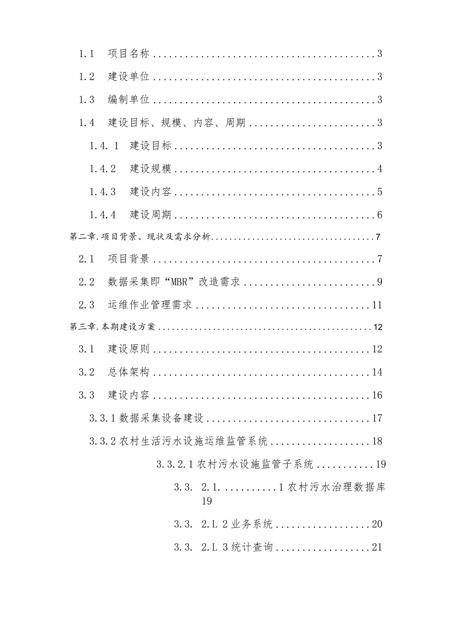 新农村生活污水处理监测平台设计详细方案.docx_第2页