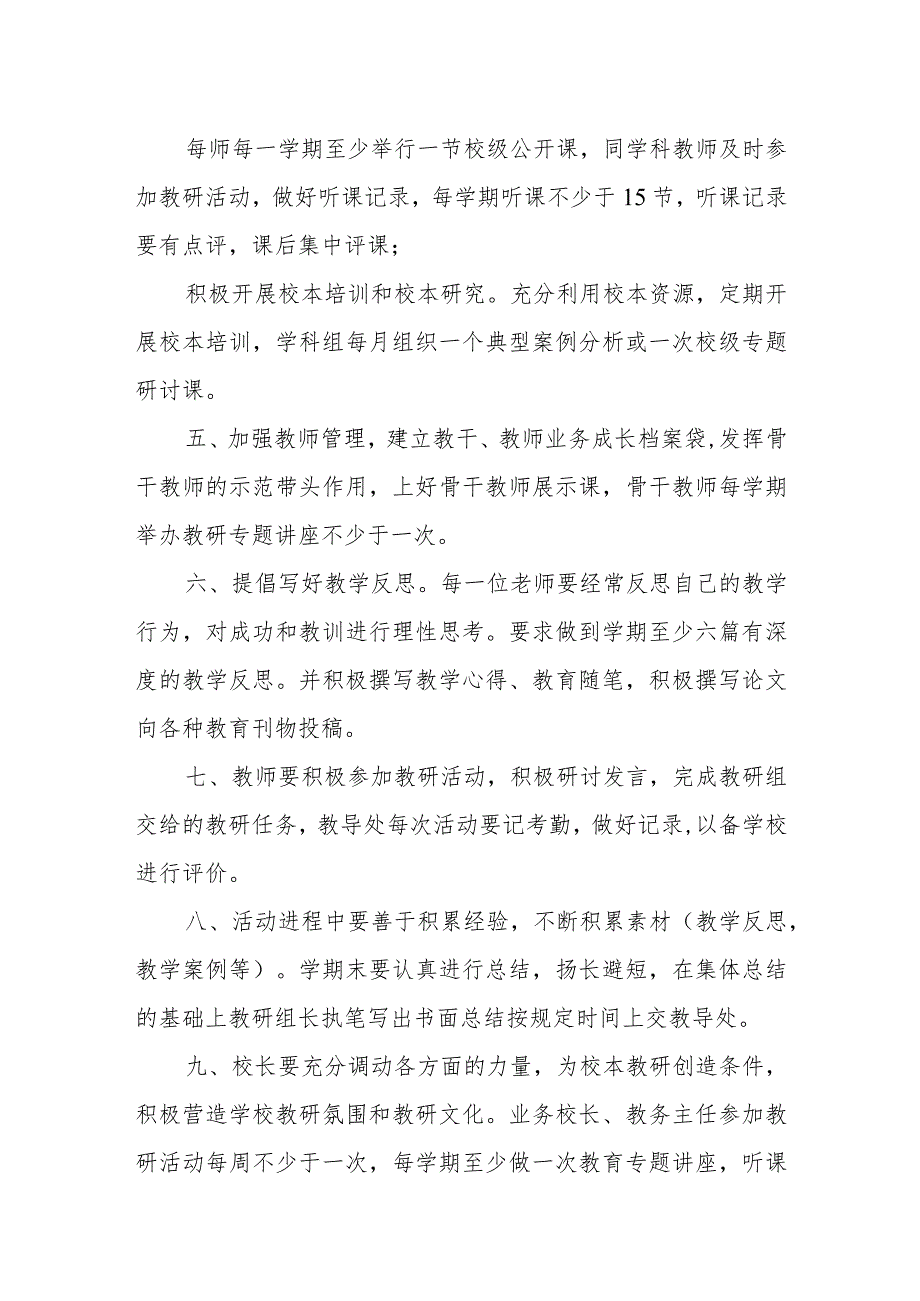 小学校本教研活动制度.docx_第2页