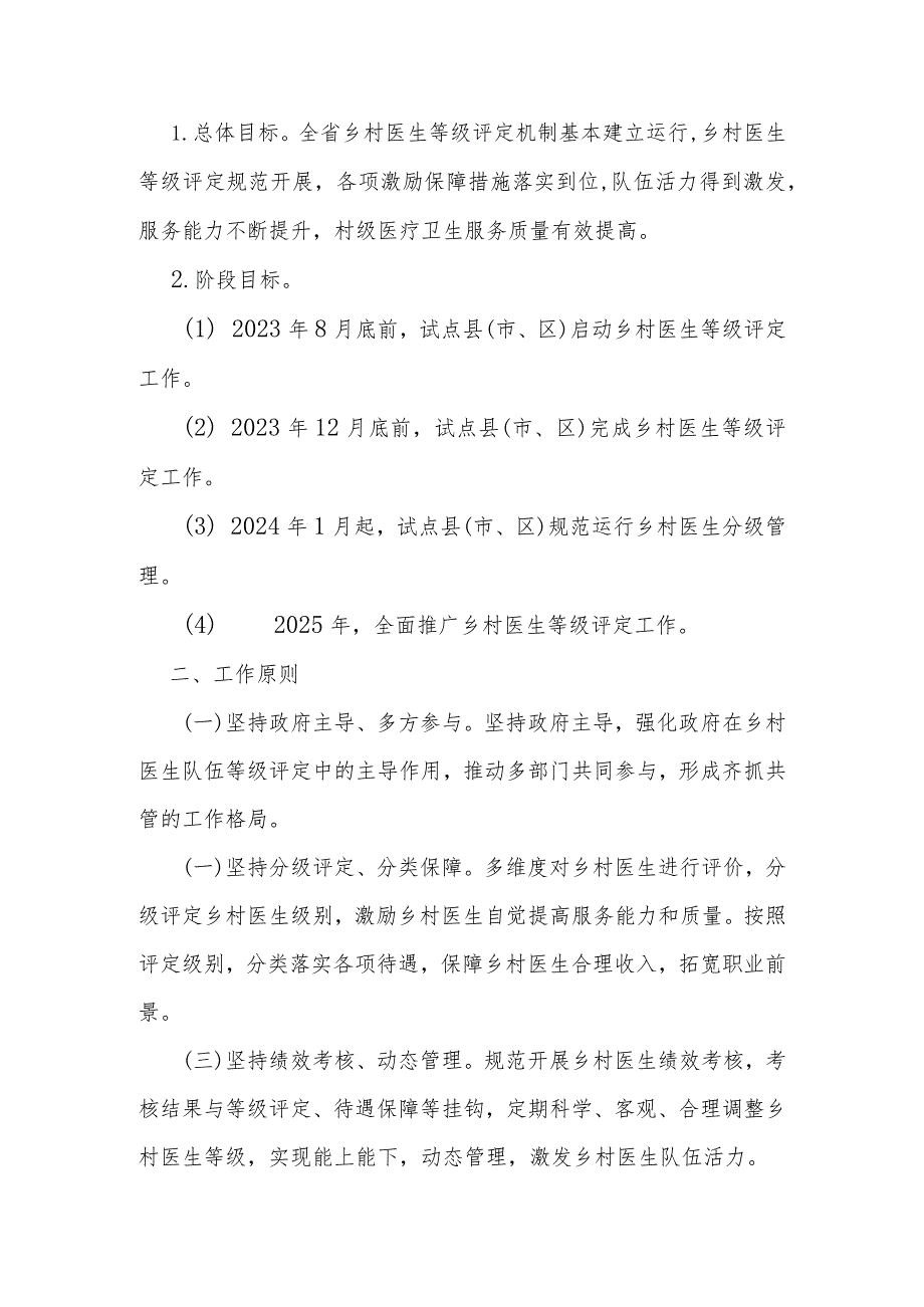 乡村医生等级评定试点工作方案.docx_第2页