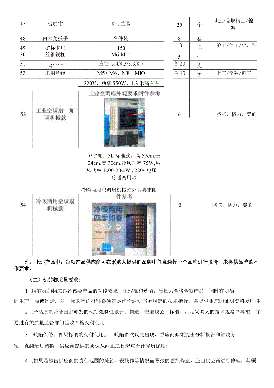 第四部分技术要求技术条款.docx_第3页