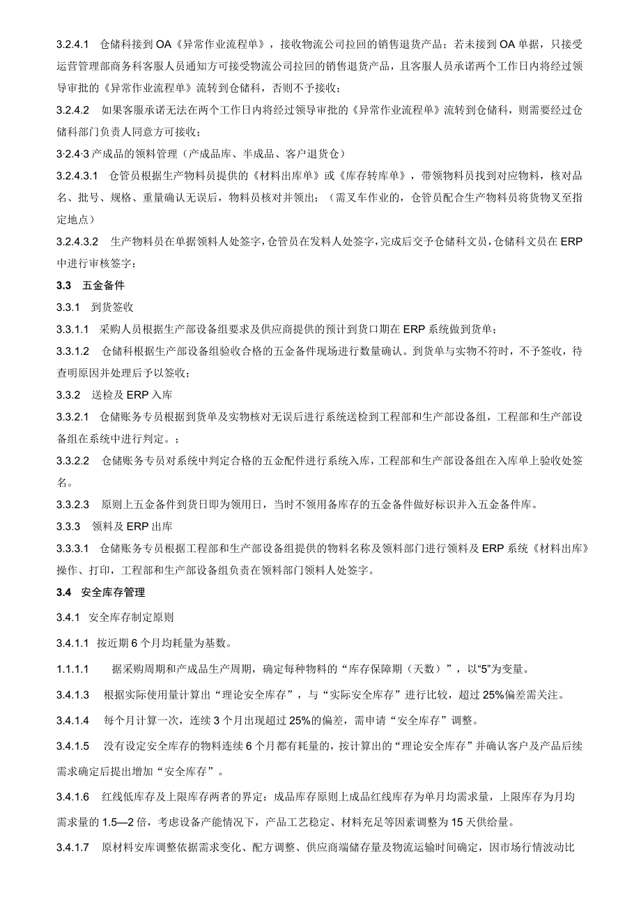 工厂存货管理制度进出库、安全库存、呆滞物料管理规定.docx_第3页