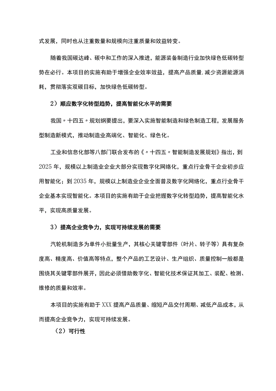 数字化车间建设项目可行性研究报告.docx_第2页