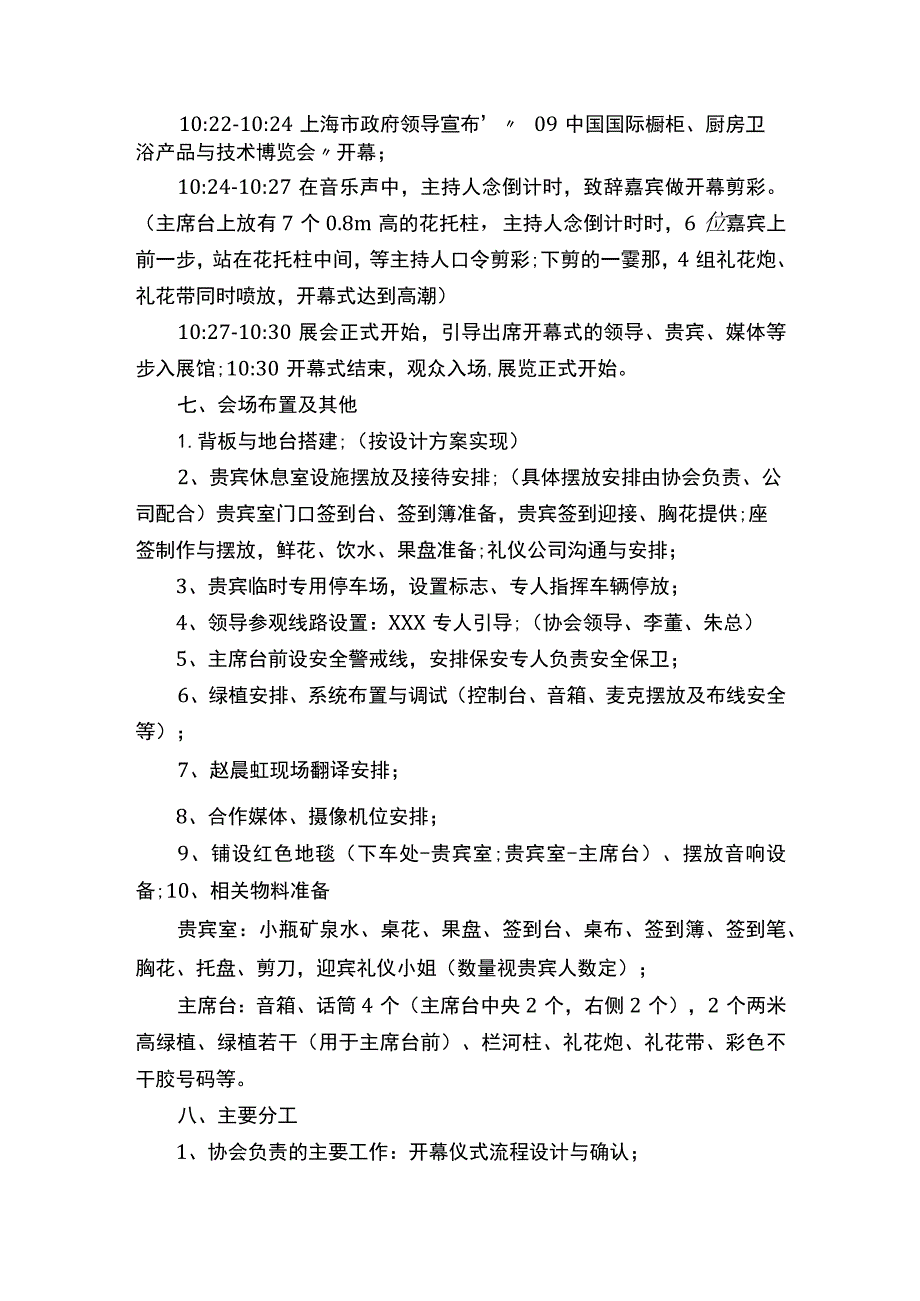 展会开幕式策划方案.docx_第3页