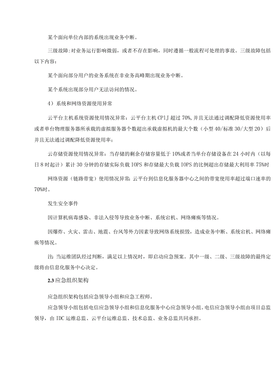 电子政务云应急预案.docx_第3页