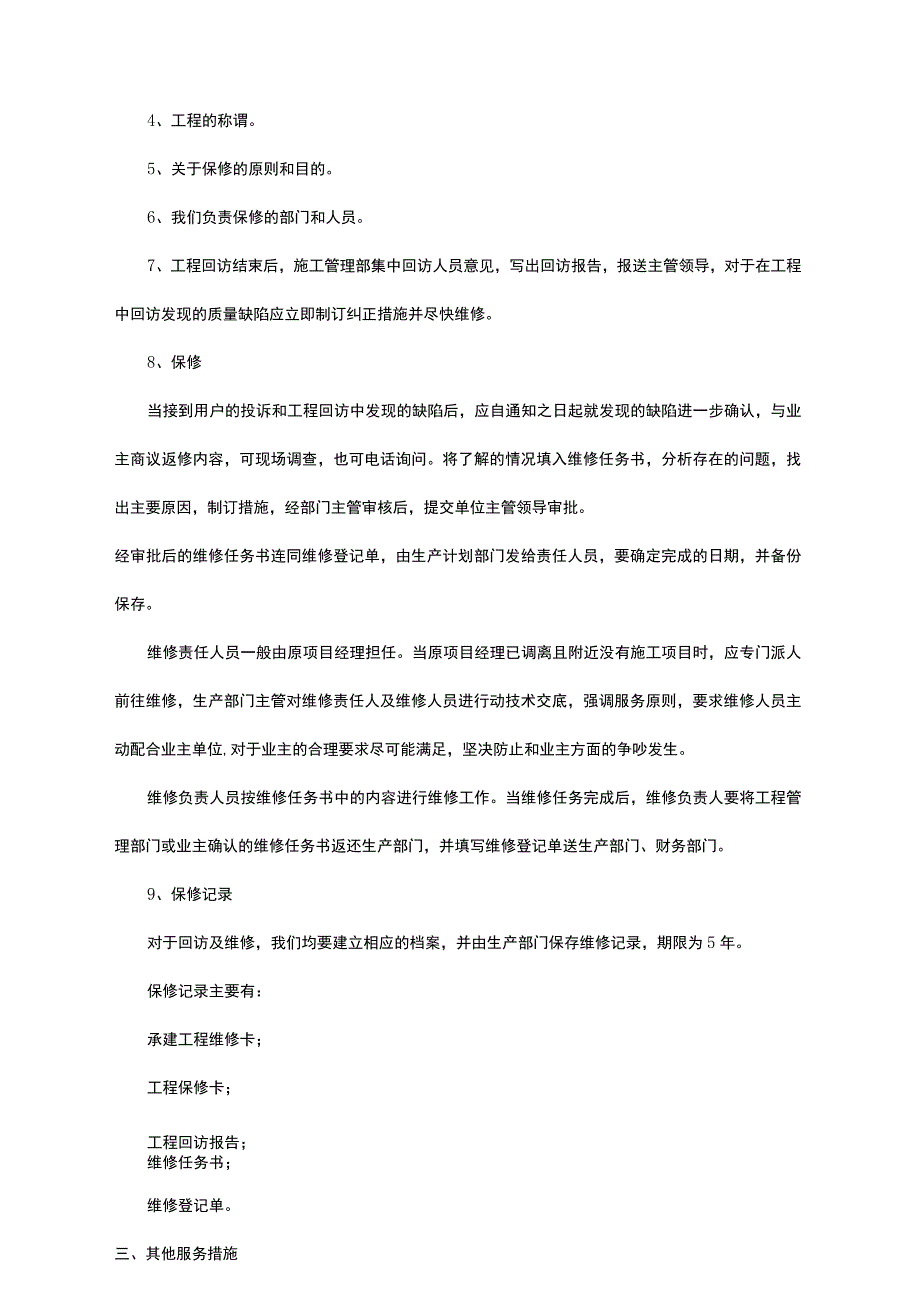 售后服务方案.docx_第2页