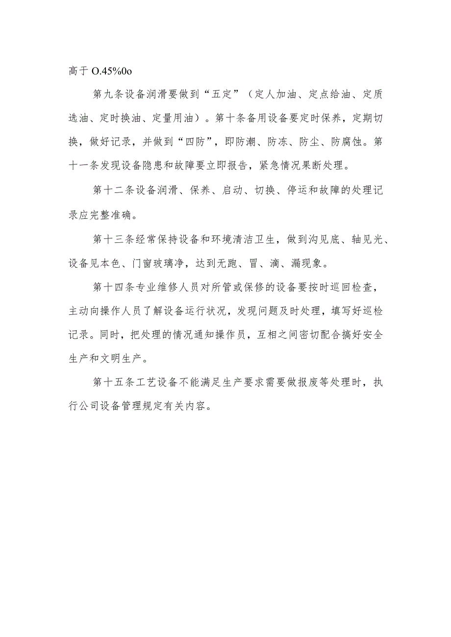 天然气有限公司设备维护保养制度.docx_第2页