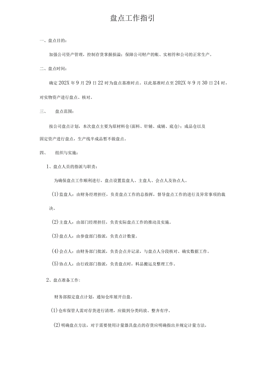 公司仓库月底盘点通知函仓库盘点作业指导书与注意事项.docx_第2页