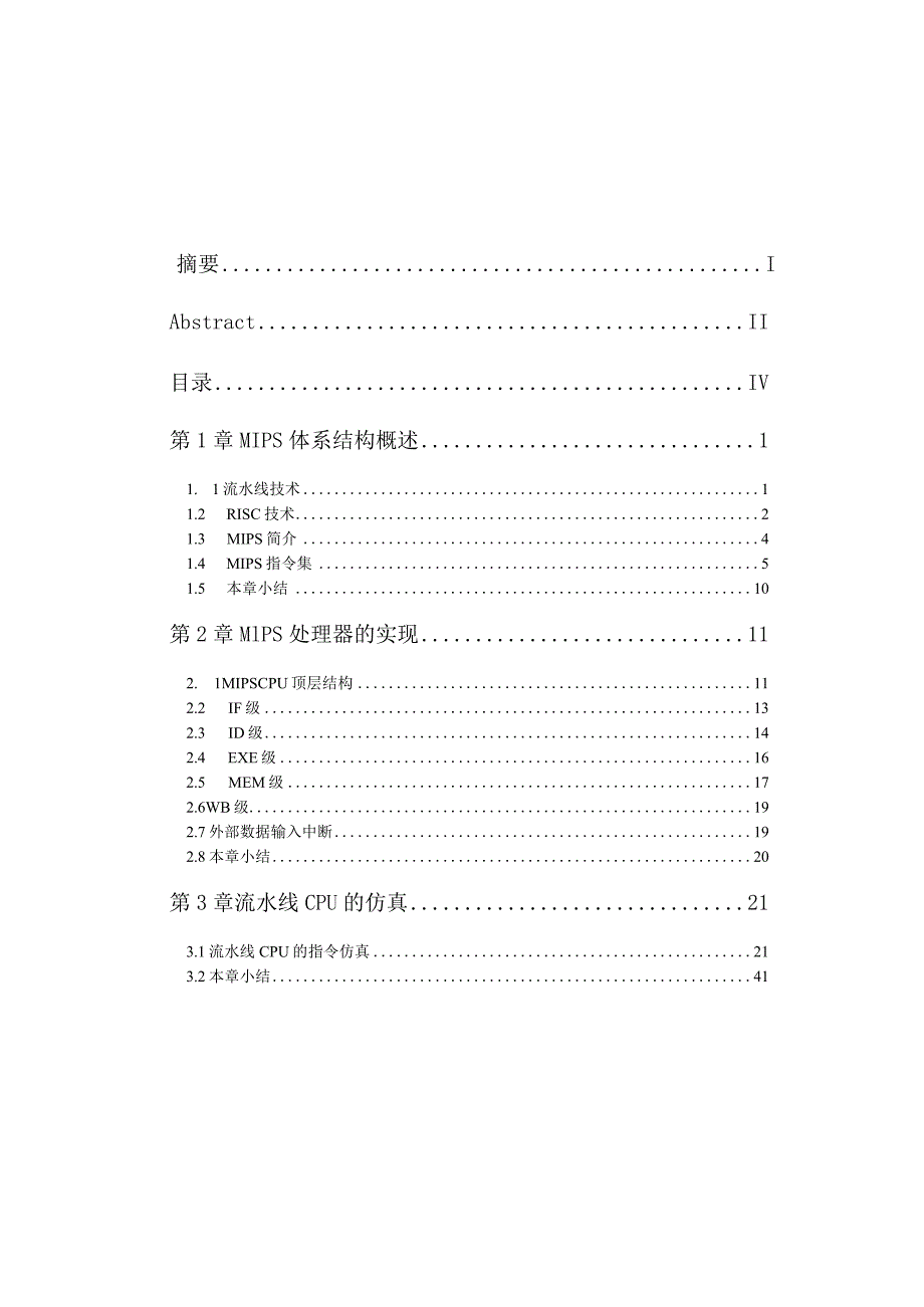 基于MIPS的流水线处理器设计.docx_第3页