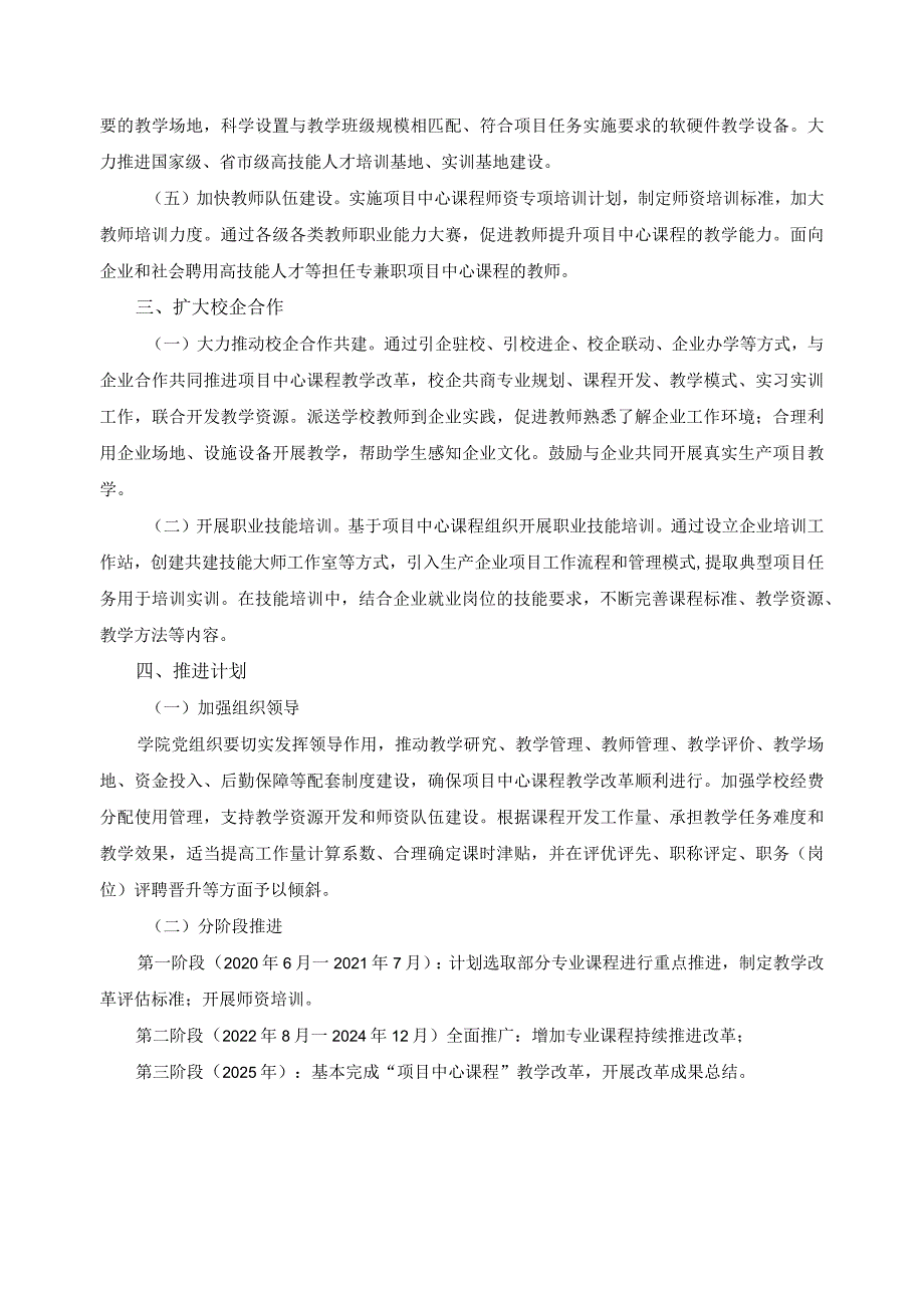 “项目中心课程”教学改革实施计划.docx_第2页