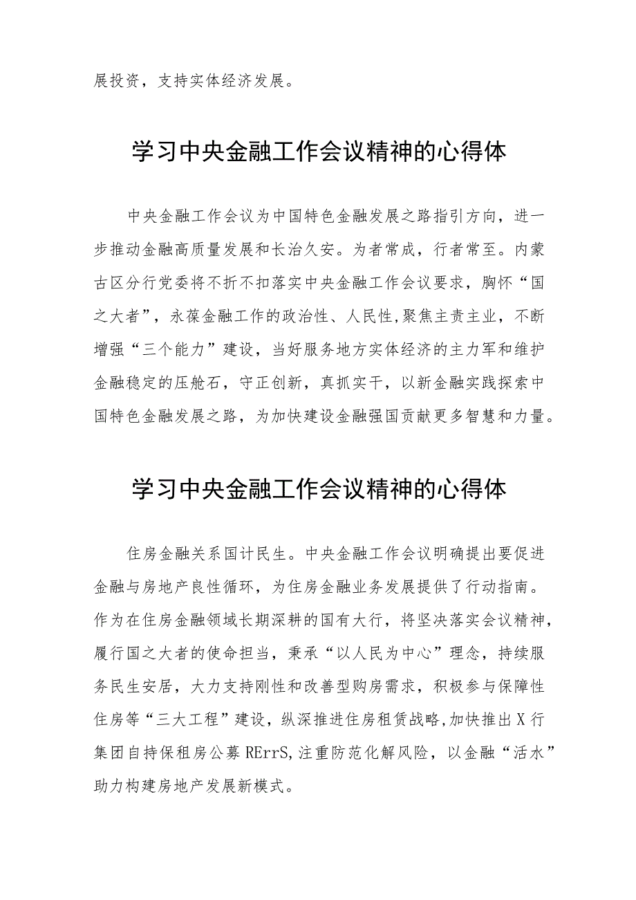 学习贯彻中央金融工作会议精神的心得感悟二十六篇.docx_第2页