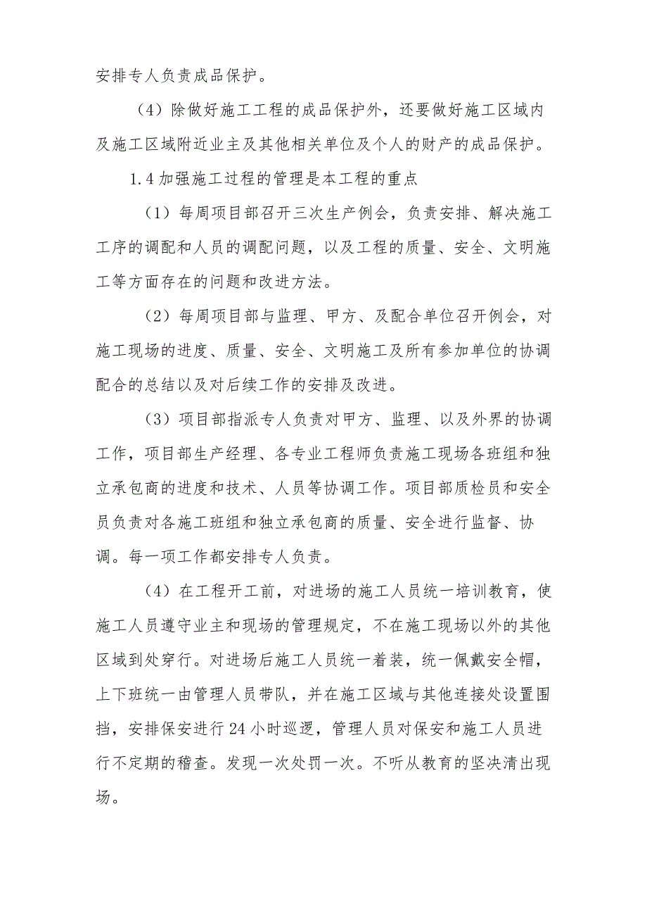 给水加压泵站项目泵房及附属工程施工的重点难点和解决措施.docx_第3页