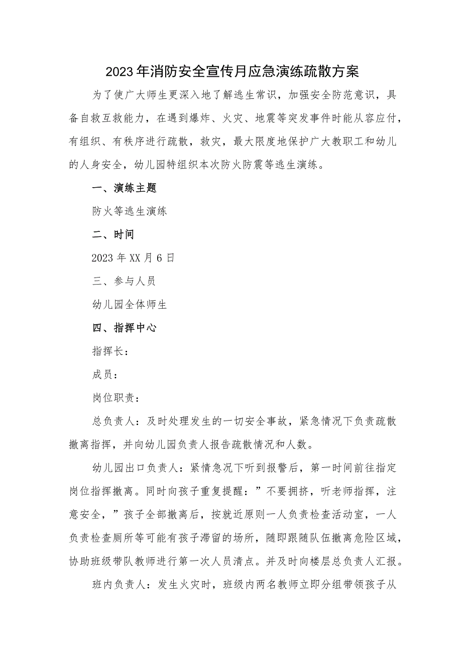 2023年办公楼消防安全宣传月应急演练疏散方案合集三篇.docx_第1页