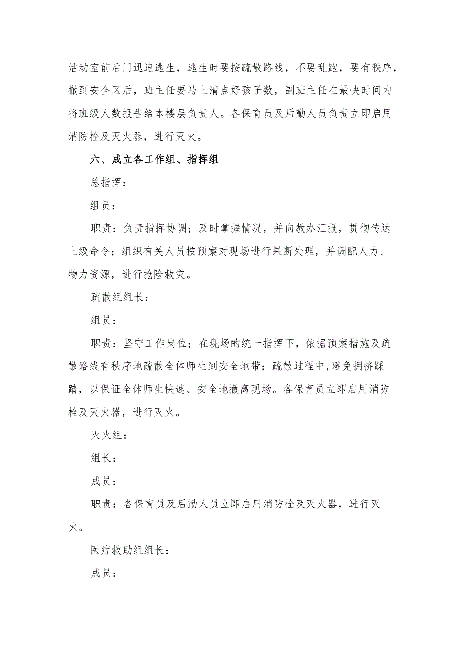 2023年办公楼消防安全宣传月应急演练疏散方案合集三篇.docx_第2页