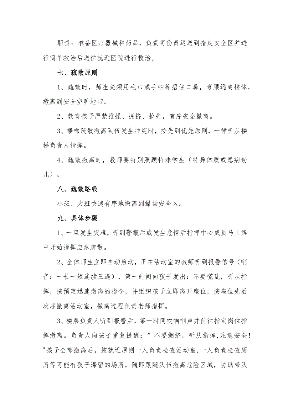 2023年办公楼消防安全宣传月应急演练疏散方案合集三篇.docx_第3页