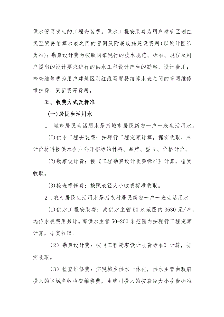 水务有限责任公司供水工程安装及检查维修费收费标准管理办法.docx_第2页