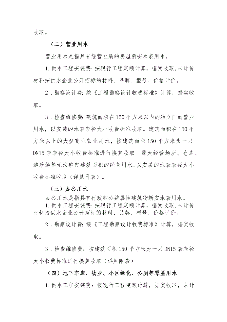 水务有限责任公司供水工程安装及检查维修费收费标准管理办法.docx_第3页