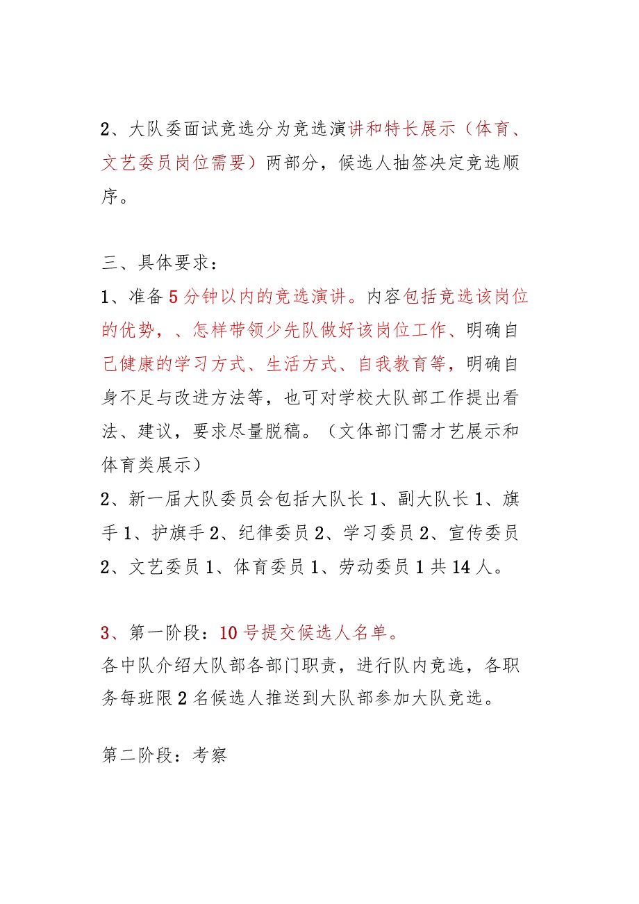 大队委竞选方案（精简）.docx_第2页