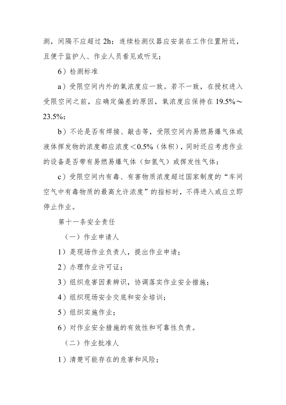 天然气有限公司进入有限空间安全作业管理制度.docx_第3页