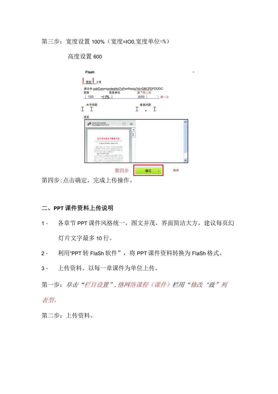 精品课程上传资料格式说明.docx_第2页