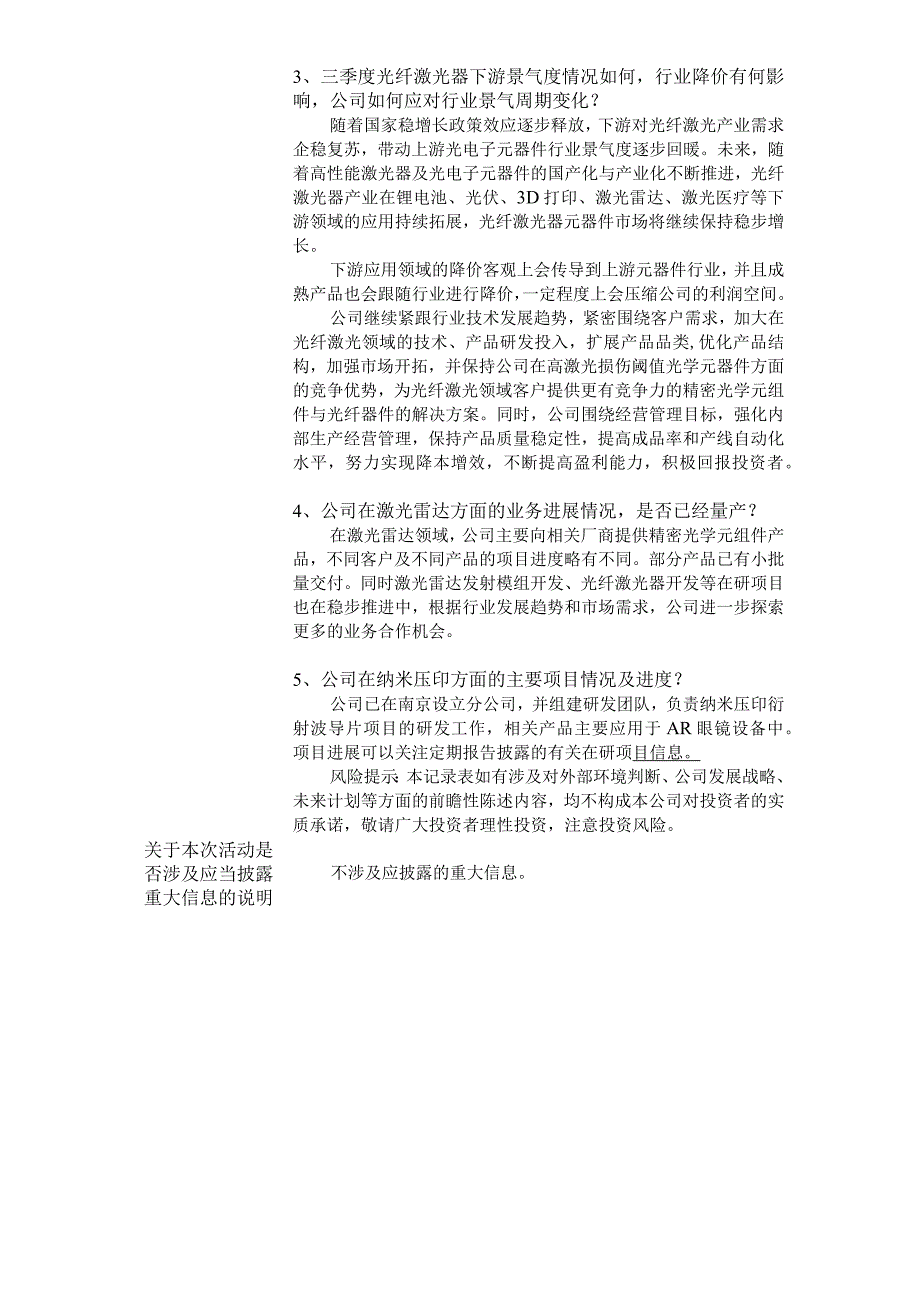 证券代码688195证券简称腾景科技腾景科技股份有限公司投资者关系活动记录表.docx_第2页