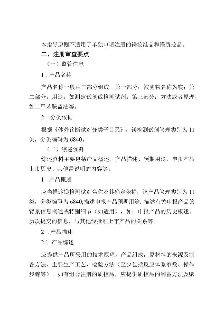 镁检测试剂注册审查指导原则.docx_第2页