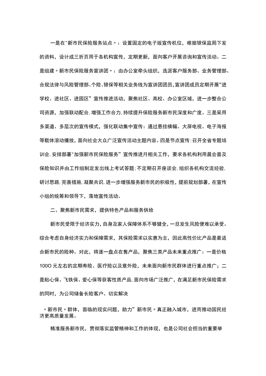 保险公司开展新市民金融服务宣传总结报告.docx_第2页