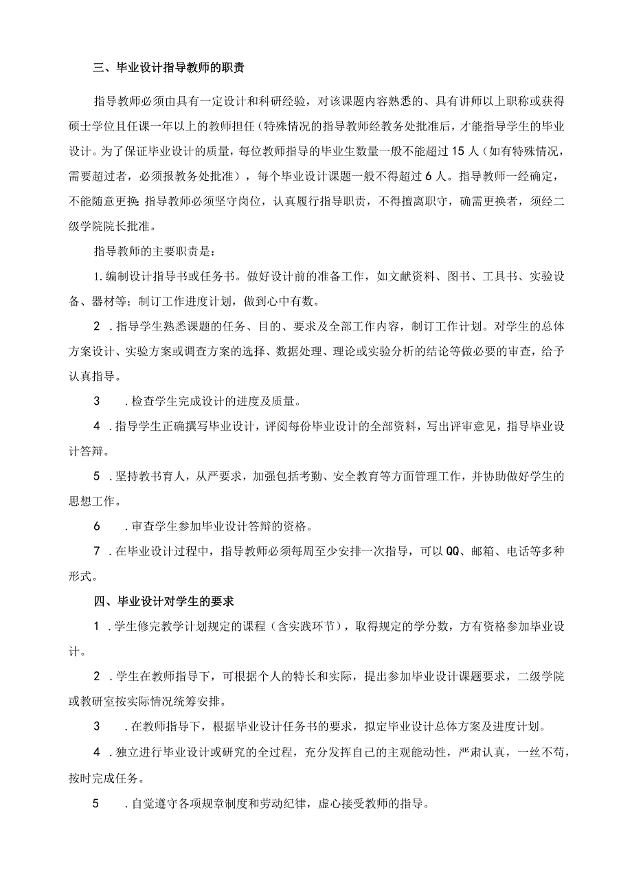 毕业设计管理规定.docx_第2页