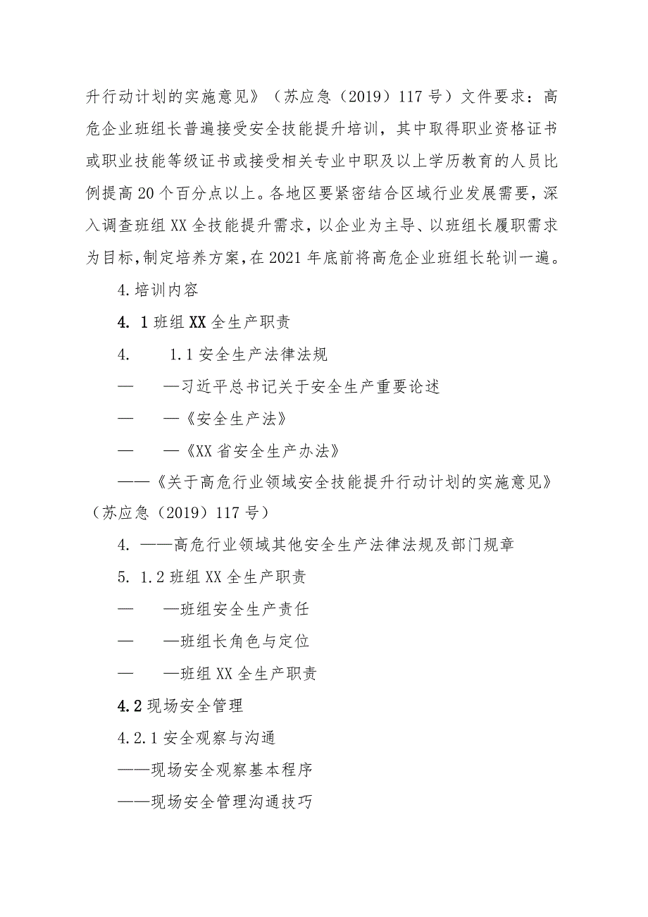 高危企业班组长安全生产培训大纲和考核标准.docx_第2页