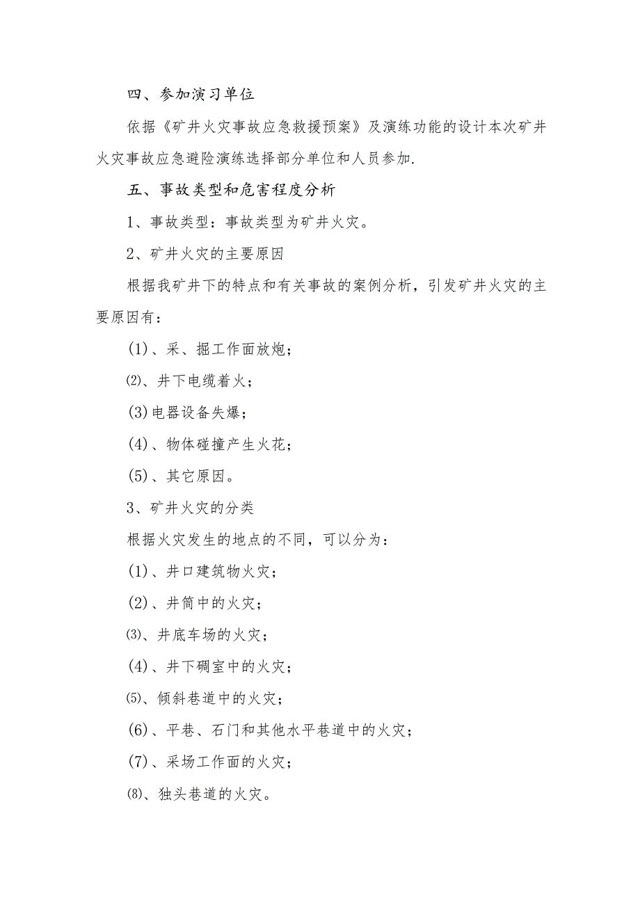 2023年小区消防安全宣传月应急演练疏散方案汇编三篇.docx_第2页